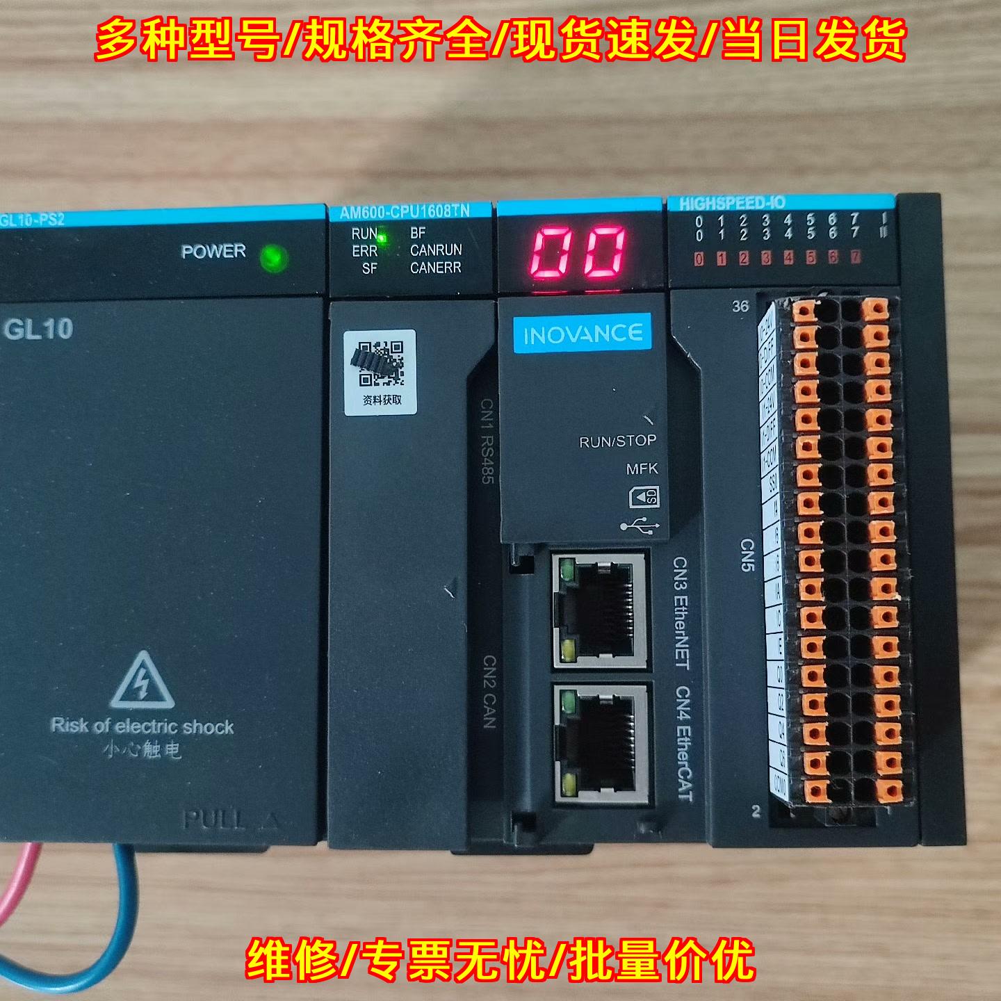 AM600-CPU1608TN GL10-PS2 汇川PLC 工业控制电源模块议价维修图片