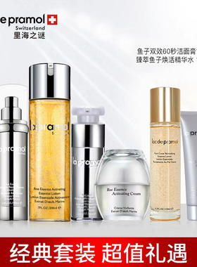 lapramol里海之谜白金级修护精华