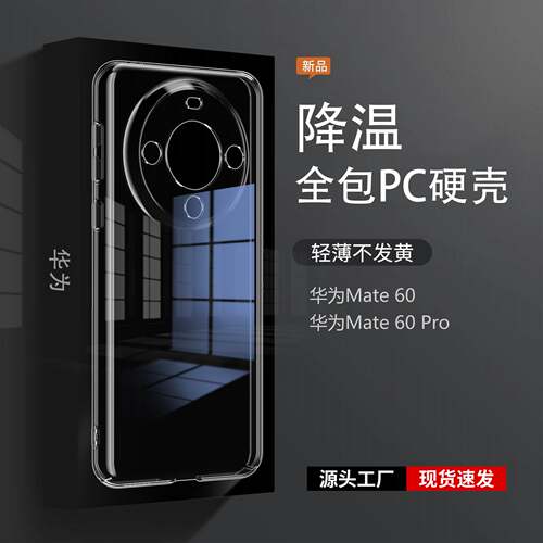 适用华为MATE80系列全包PC手机壳