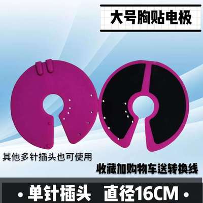 酸碱平DDS生物电按摩器配件华林经络电疗仪大号胸电极片乳腺贴片