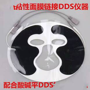 酸碱平DDS生物电按摩器配件脸部仪器电极片面膜粘贴片 祛斑痘皱纹