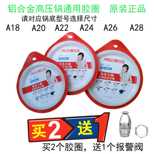 爱仕达高压锅爱仕达胶圈