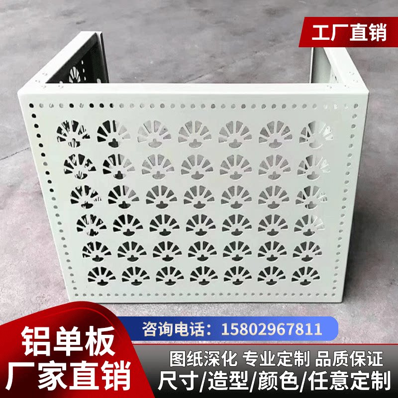 铝合金空调罩冲孔铝单板护栏定制穿孔铝板冲压圆孔镂空外机保护罩