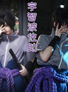 3火影忍者cosplay服装疾风宇智波佐助cos服男全套二次元动漫角色
