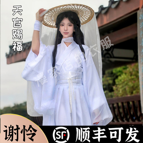 天官赐福谢怜cosplay服顺丰可发