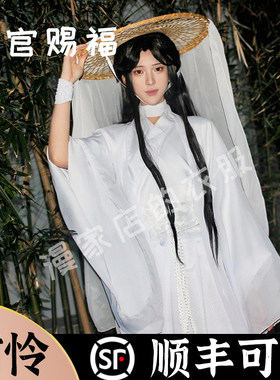 天官赐福谢怜！顺丰可发衣服