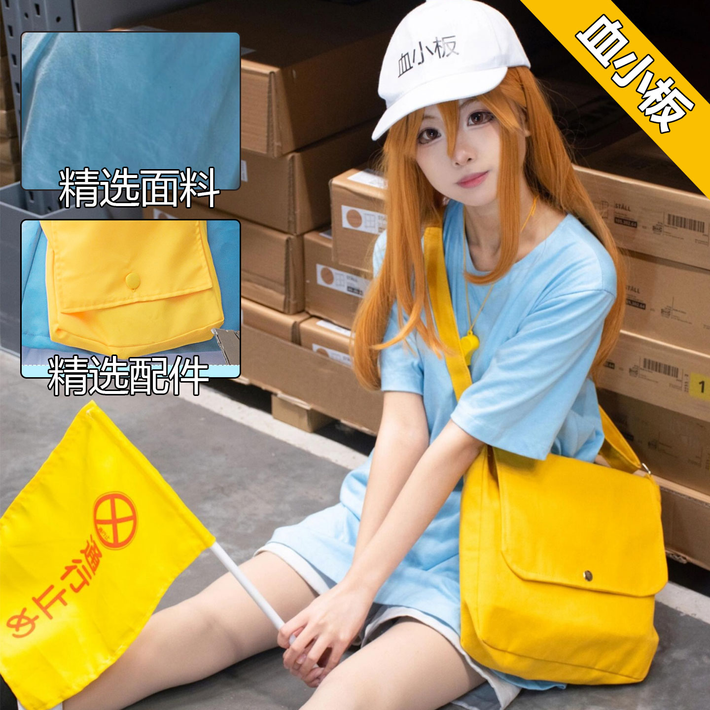 工作细胞血小板cos女全套现货图片