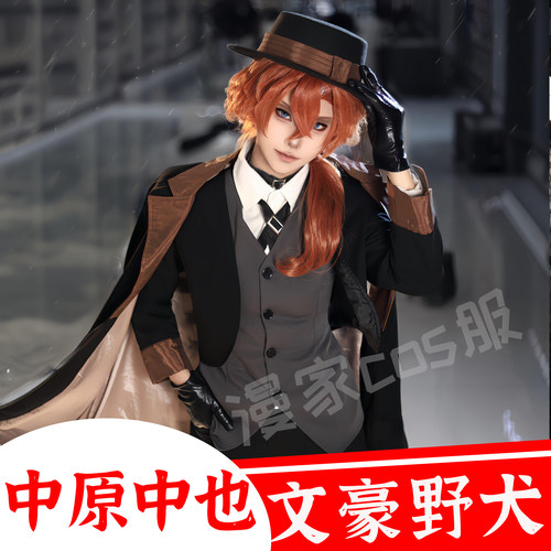 文豪野犬中原中也cosplay服