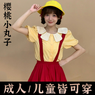 11樱桃小丸子动漫儿童cosplay服成人女六一连衣裙春夏套装娃娃领