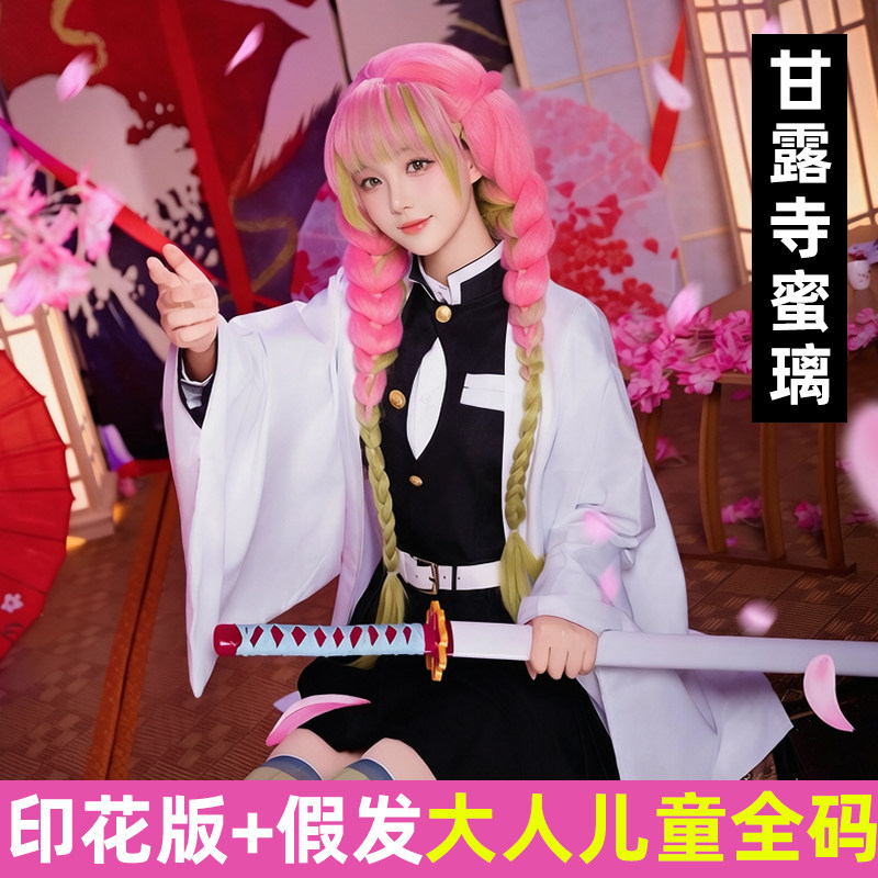 cosplay服装女鬼灭之刃cos服甘露寺蜜璃二次元假发儿童鬼杀队印花图片