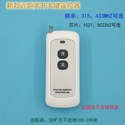 新款433mhz两键含电池无线遥控器