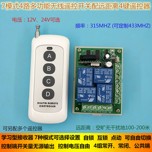 控制器 道闸灯具水泵电机4路7模式 24V四路远距离无线遥控开关 12V