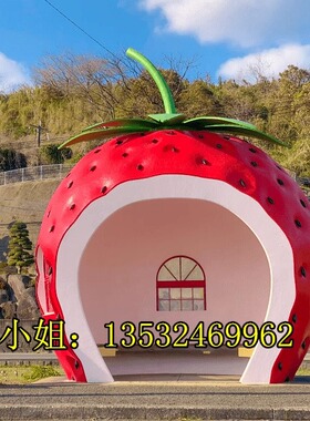 乐园景区定制玻璃钢草莓屋南瓜售卖亭雕塑巨型哈密瓜西瓜小屋摆件