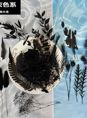 黑色系永生花diy戒指胸花手工制作玫瑰干花配饰羽毛叶材真花束配