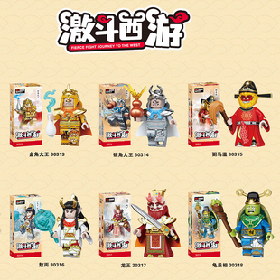 迪库激斗西游第三季弼马温龙王龟丞相敖丙金角银角大王人仔积木