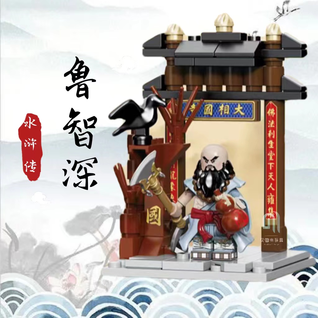 迪库水浒传国潮古风积木玩具礼物