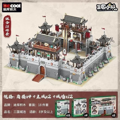 迪库积木三国小侠主题系列古代城楼城池城墙建筑模型积木玩具全套