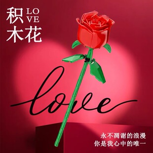 玫瑰花积木花束手工拼装 送女孩子系列520七夕情人节礼物永生花