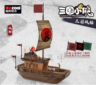 迪库积木三国小侠场景营寨瞭望塔古代战船赤壁之战男拼装玩具礼物