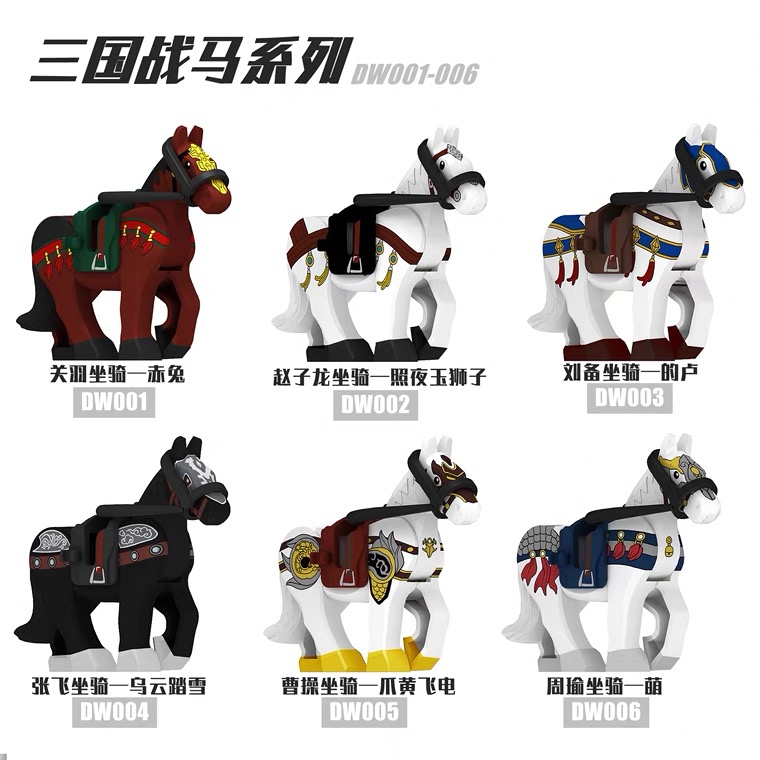 兼容乐高积木人仔战马黄飞电曹操