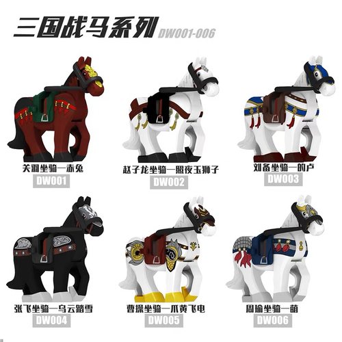 兼容乐高积木人仔战马黄飞电曹操
