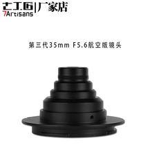 F5.6無人機航拍鏡頭云臺相機索尼全畫幅E卡口 航拍 七工匠35mm