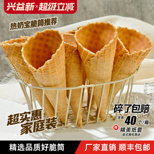 热奶宝冰淇淋脆筒甜筒蛋筒华夫筒