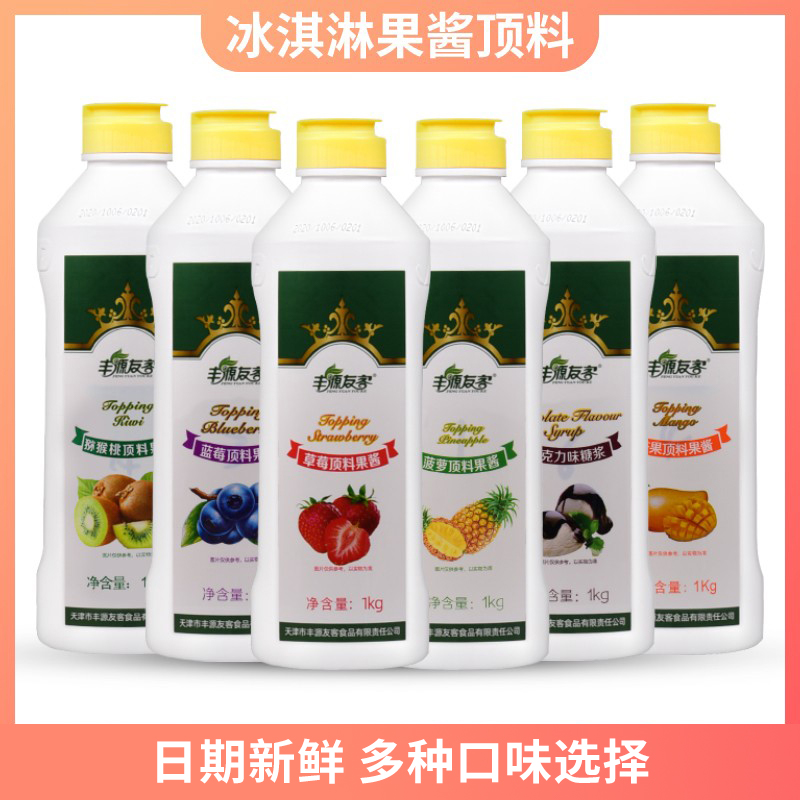 1kg装冰淇淋瓶装果酱顶料