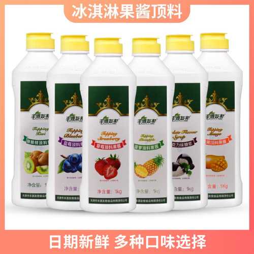 1kg装冰淇淋瓶装果酱顶料