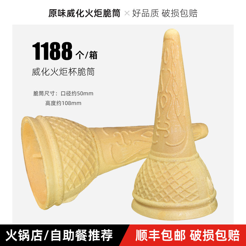 火炬蛋筒脆皮威化杯冰淇淋尖底蛋托甜筒蛋卷蛋筒土耳其冰淇淋1188