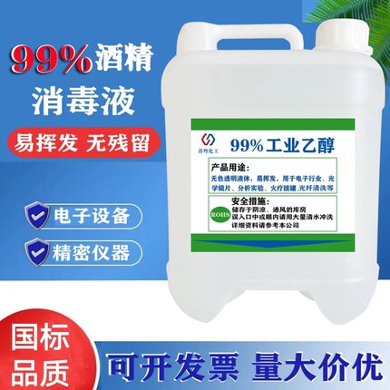 99度工业乙醇清洁精密仪器光学镜片手机维修小瓶电子级高浓度酒精