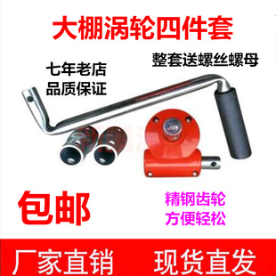 包邮 降温室大棚配件涡轮自锁铝壳卷膜器摇膜器卷帘机摇膜器四件套