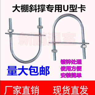 十年老店厂家直销镀锌温室大棚园艺配件管管斜撑U型卡箍交叉固定