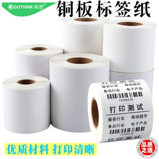 构思铜板标签纸加粘不干胶条码商超企业物流办公医院用打印清晰