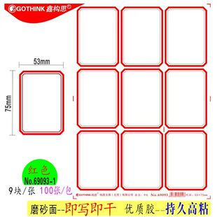 大连版不干胶标签口取纸姓名贴构思69系列价签磨砂面高粘度手写