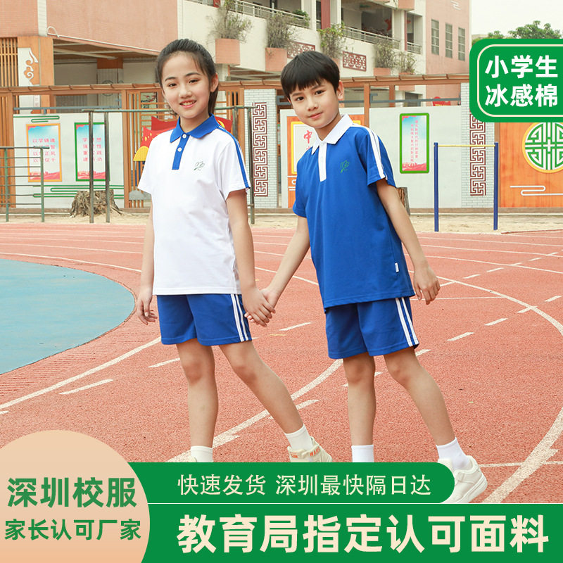 深圳校服小学生夏季特版索罗娜防校服/园服