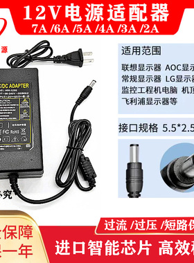 电源适配器12V5A显示屏监控电源3A4A6A灯条LED液晶电视12V8A7A