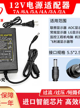 12V/5A显示屏监控电源适配器LED