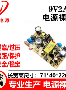 9V2A电源裸板适配器内置开关电源板100-240v转9v2000ma电源裸板