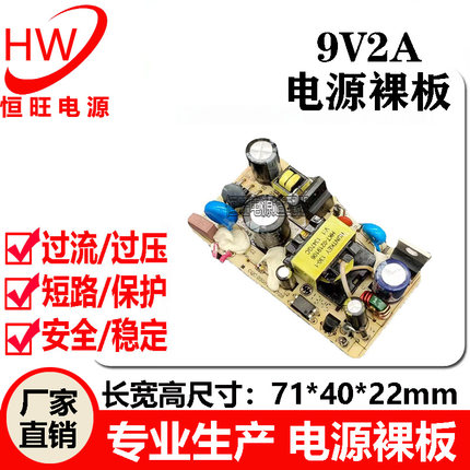 9V2A电源裸板适配器内置开关电源板100-240v转9v2000ma电源裸板