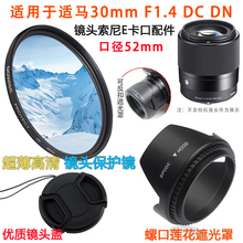 适马30mm F1.4 DN DC镜头适用于索尼E卡口微单遮光罩+镜头盖+UV镜