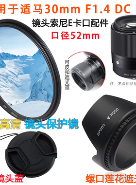 适马30mm F1.4 DN DC镜头适用于索尼E卡口微单遮光罩+镜头盖+UV镜