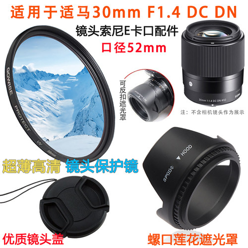适用于适马30mmF1.4镜头盖+UV镜