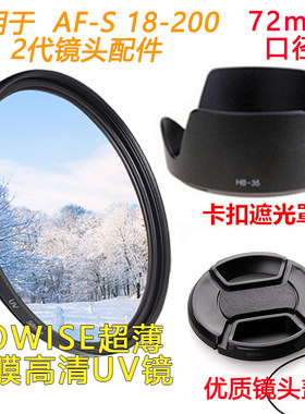 适用于尼康18-20072mm镜头UV镜