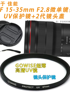 适用于佳能RF 15-35mm F2.8镜头R5 R6相机镜头盖镀膜UV保护镜配件