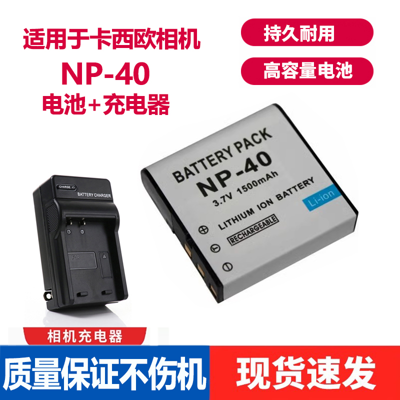 适用卡西欧相机NP-40电池充电器