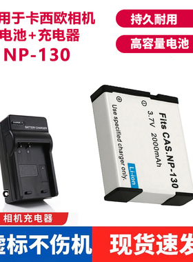 适用于卡西欧ZR1000 ZR1200 ZR300相机NP-130A电池+充电器+数据线
