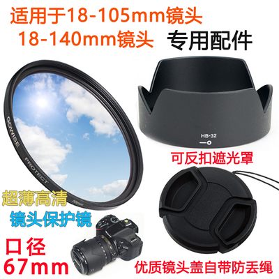 适用于尼康18-105/18-140镜头盖