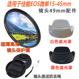 M50 M200微单相机 45镜头盖遮光罩UV镜 M100 适用于佳能EOS