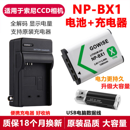 适用于索尼相机NP-BX1电池充电器
